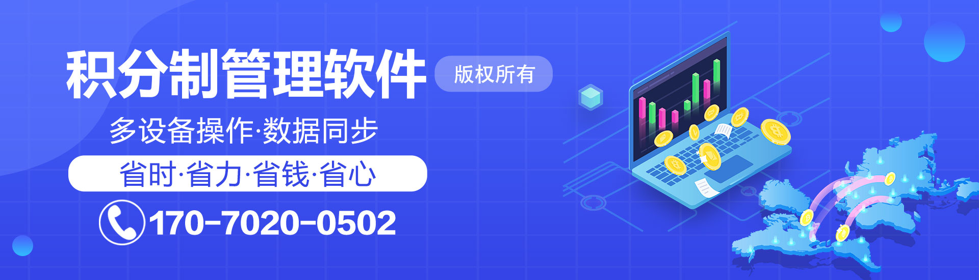 積分制管理軟件
