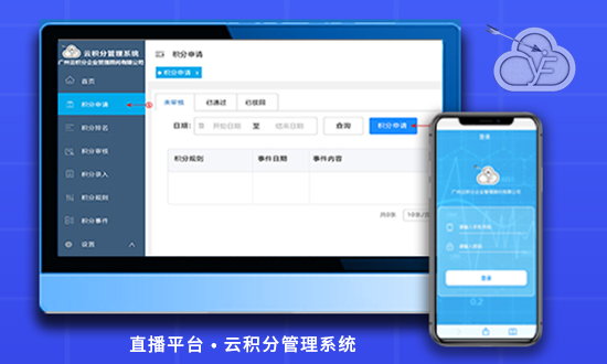 積分管理實(shí)戰(zhàn)案例：山東省某貿(mào)易公司直播平臺(tái)粉絲積分管理