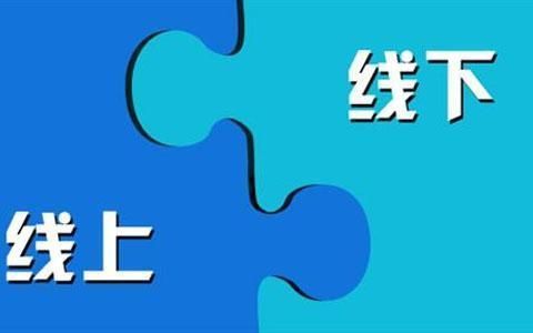 線上線下相結合
