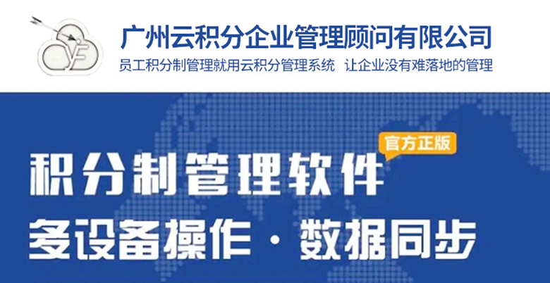如何選擇積分制管理軟件